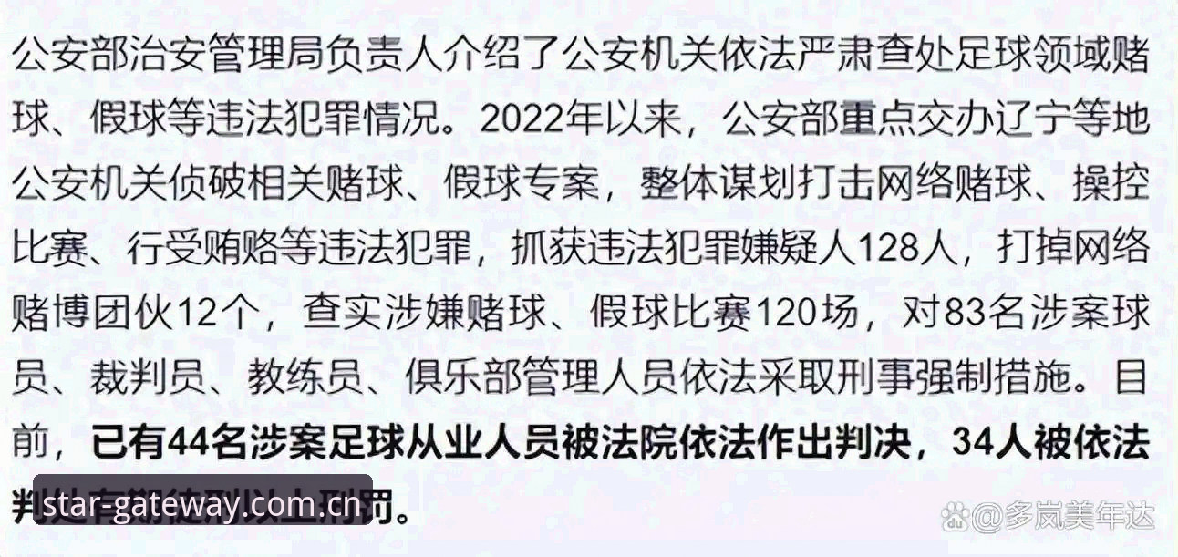 足协第三批禁足名单深度解析教程：用星空体育平台追踪赛事诚信动态